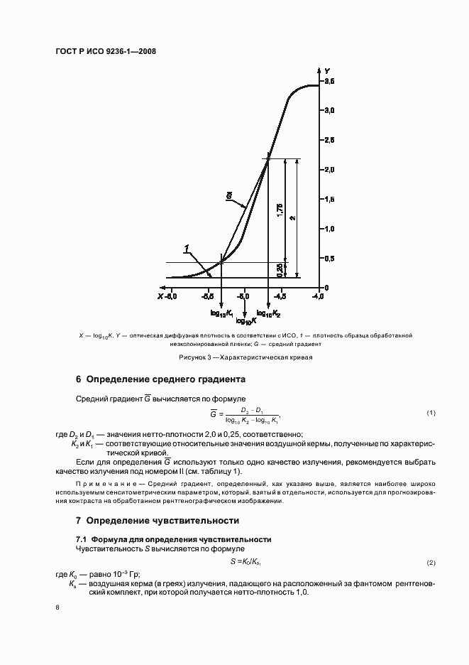 Страница 12 ГОСТ Р ИСО 9236-1-2008