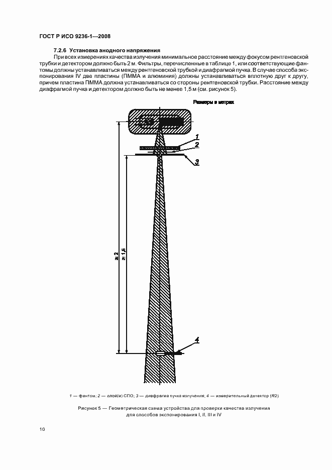 Страница 14 ГОСТ Р ИСО 9236-1-2008
