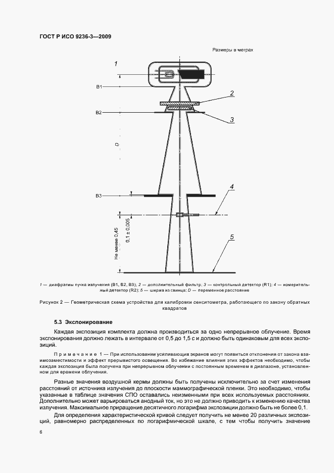 Страница 10 ГОСТ Р ИСО 9236-3-2009