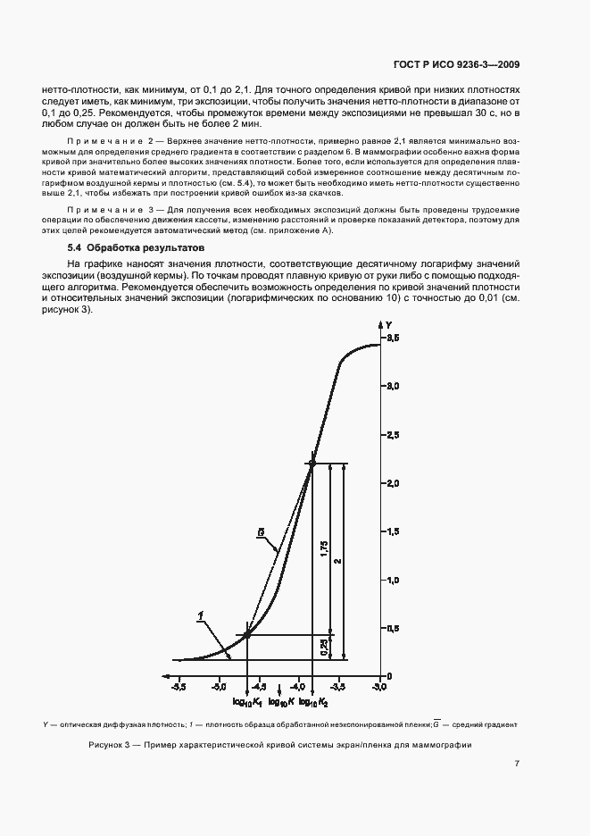 Страница 11 ГОСТ Р ИСО 9236-3-2009