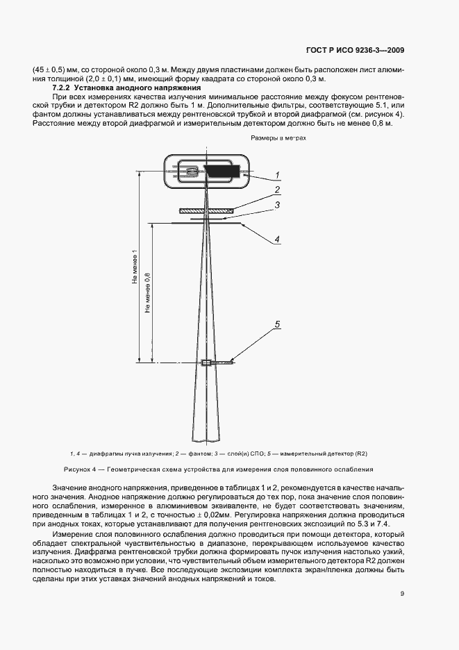 Страница 13 ГОСТ Р ИСО 9236-3-2009