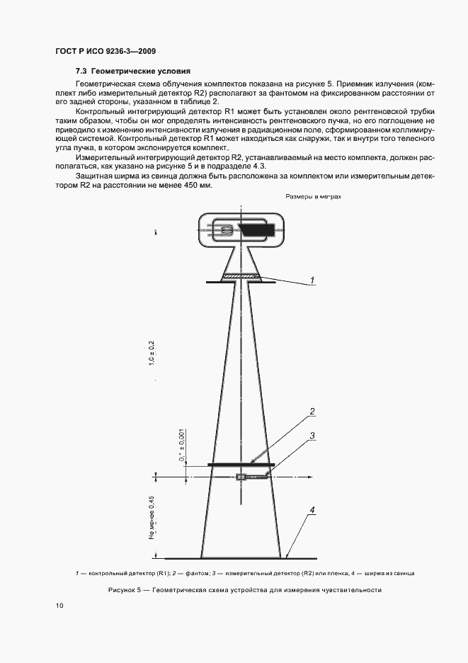 Страница 14 ГОСТ Р ИСО 9236-3-2009
