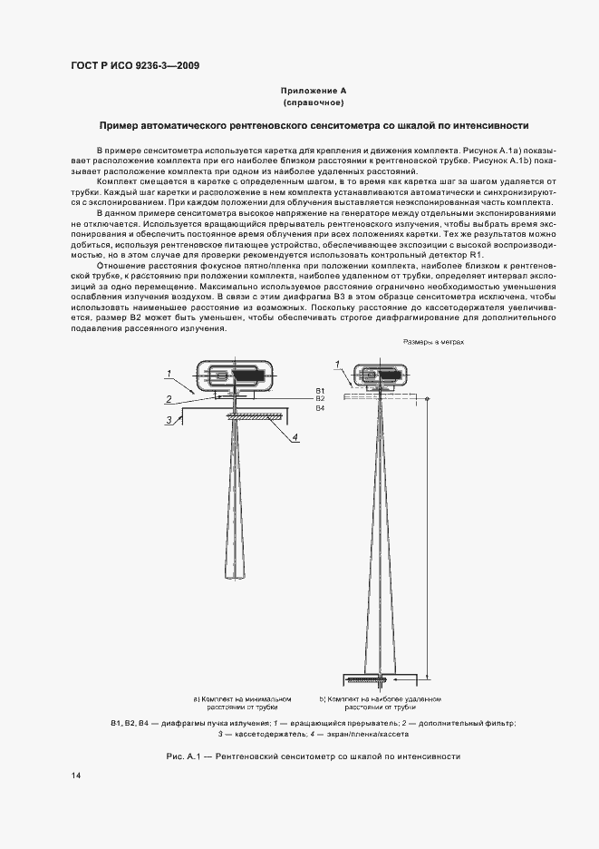 Страница 18 ГОСТ Р ИСО 9236-3-2009