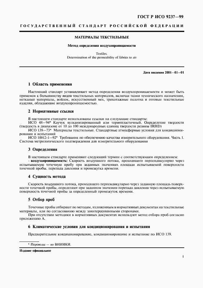 Страница 4 ГОСТ Р ИСО 9237-99