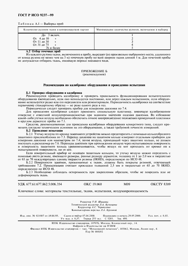 Страница 7 ГОСТ Р ИСО 9237-99