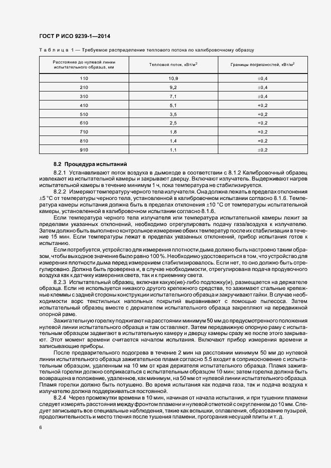 Страница 10 ГОСТ Р ИСО 9239-1-2014