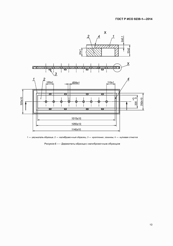 Страница 17 ГОСТ Р ИСО 9239-1-2014