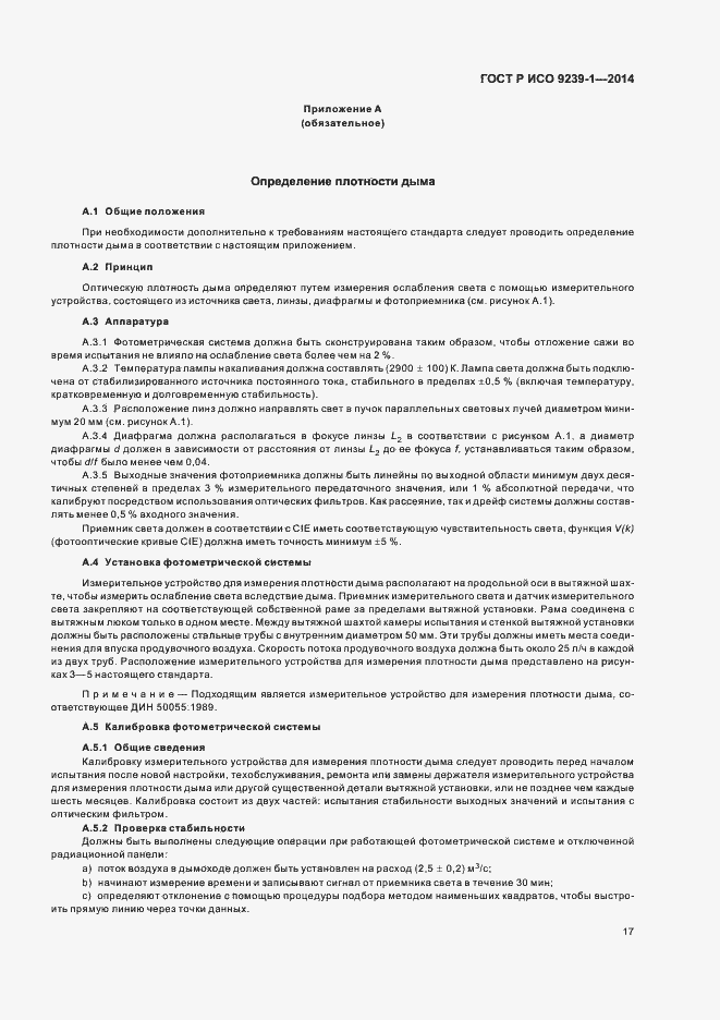 Страница 21 ГОСТ Р ИСО 9239-1-2014