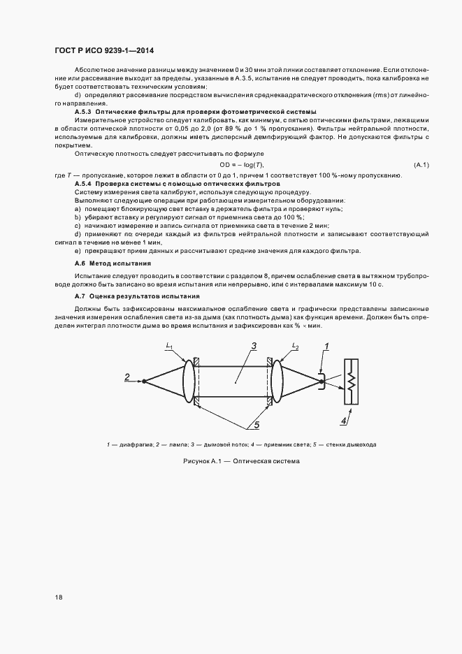 Страница 22 ГОСТ Р ИСО 9239-1-2014