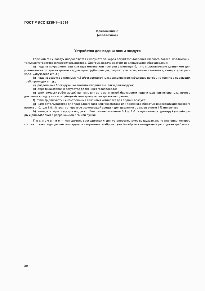 Страница 24 ГОСТ Р ИСО 9239-1-2014