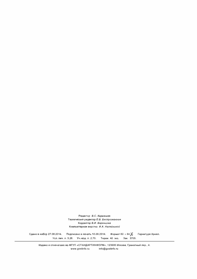 Страница 27 ГОСТ Р ИСО 9239-1-2014