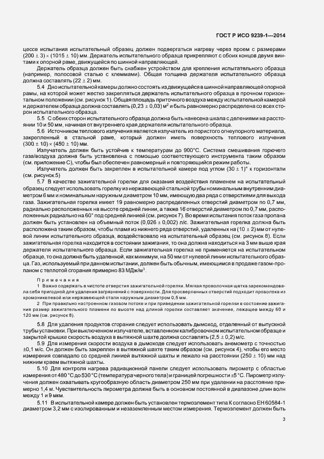Страница 7 ГОСТ Р ИСО 9239-1-2014