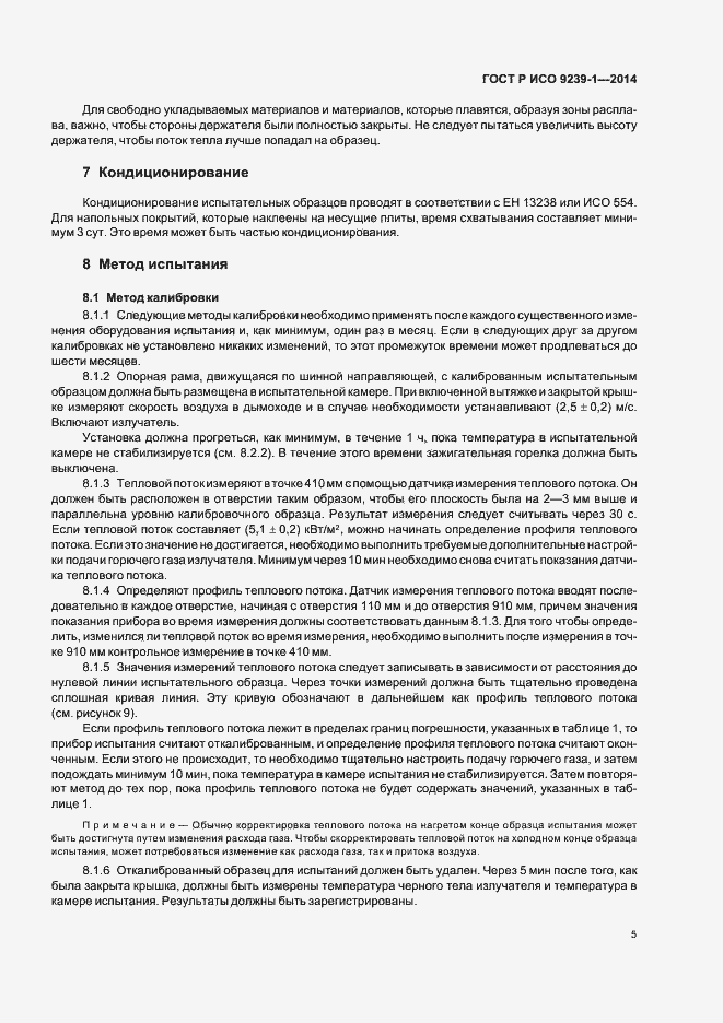 Страница 9 ГОСТ Р ИСО 9239-1-2014