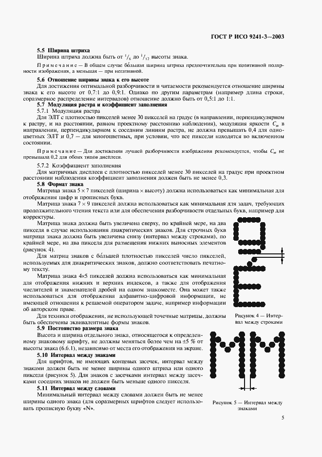 Страница 10 ГОСТ Р ИСО 9241-3-2003