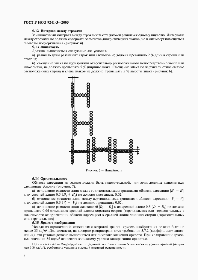 Страница 11 ГОСТ Р ИСО 9241-3-2003