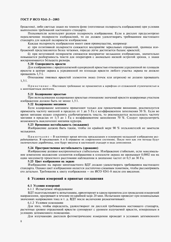 Страница 13 ГОСТ Р ИСО 9241-3-2003