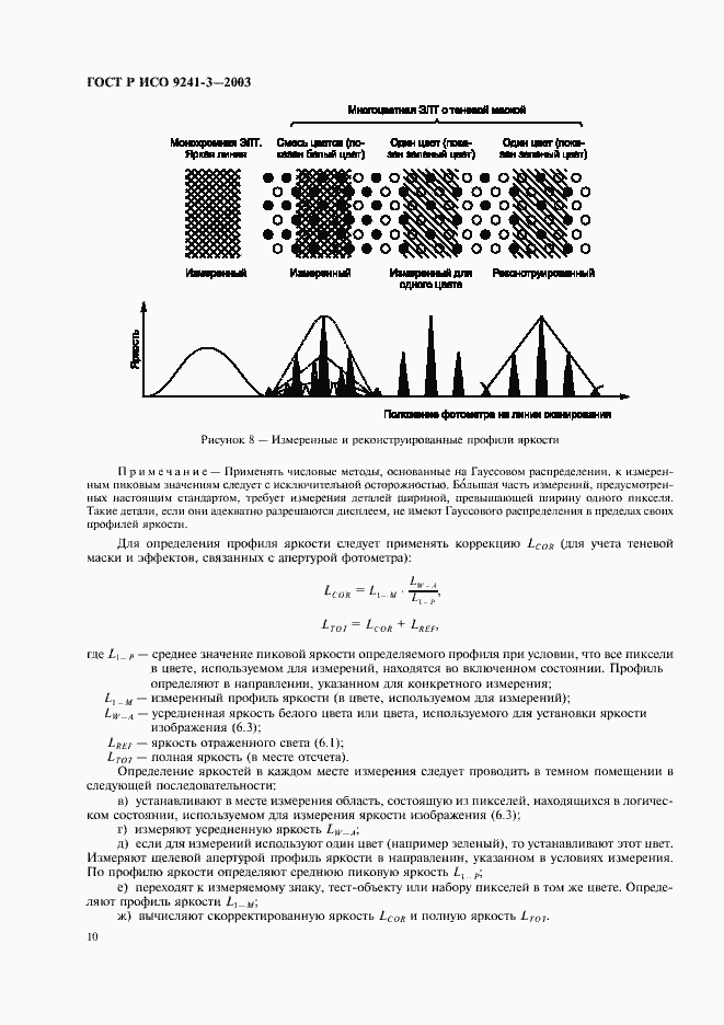 Страница 15 ГОСТ Р ИСО 9241-3-2003