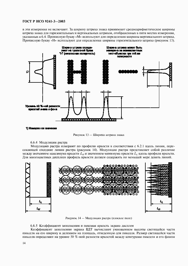 Страница 19 ГОСТ Р ИСО 9241-3-2003