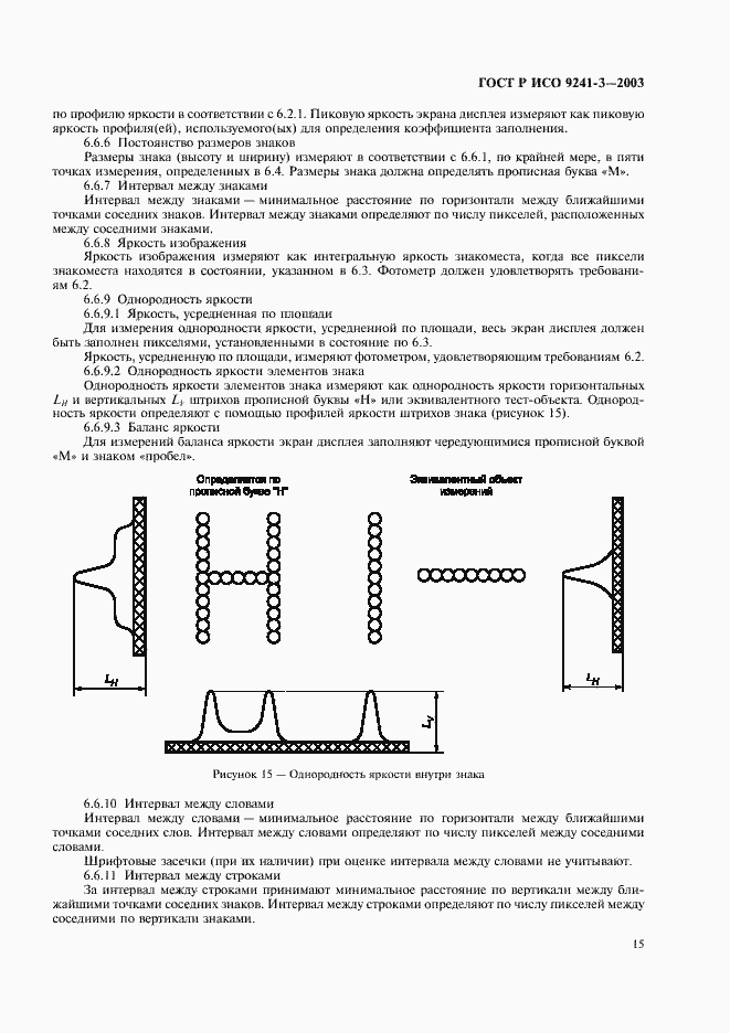 Страница 20 ГОСТ Р ИСО 9241-3-2003