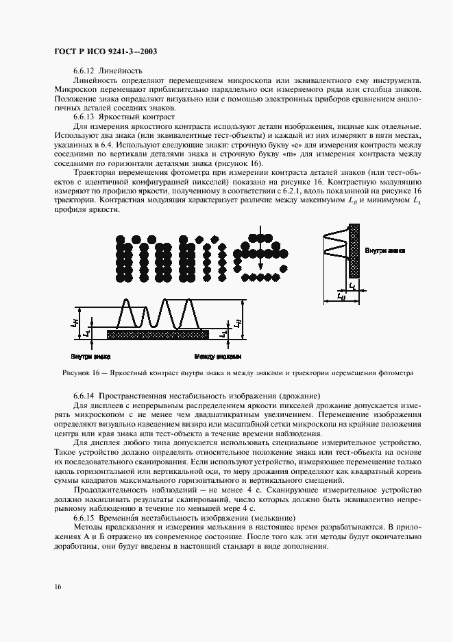 Страница 21 ГОСТ Р ИСО 9241-3-2003