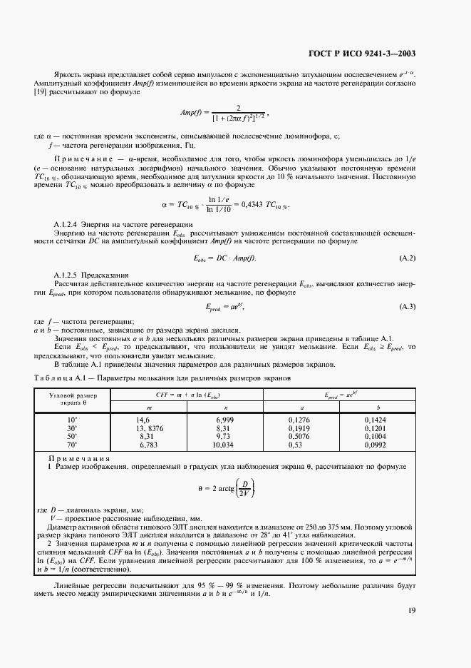 Страница 24 ГОСТ Р ИСО 9241-3-2003