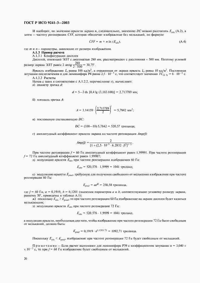 Страница 25 ГОСТ Р ИСО 9241-3-2003