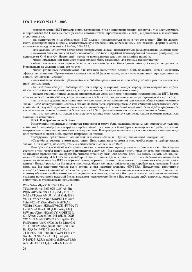 Страница 31 ГОСТ Р ИСО 9241-3-2003