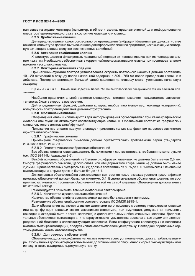 Страница 14 ГОСТ Р ИСО 9241-4-2009