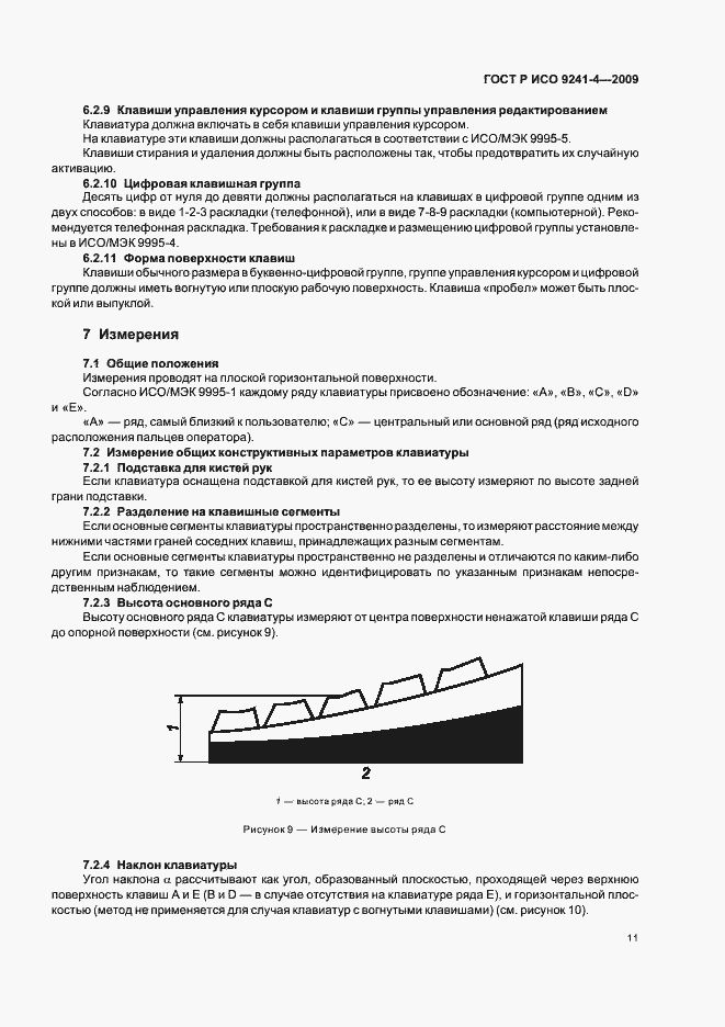 Страница 15 ГОСТ Р ИСО 9241-4-2009