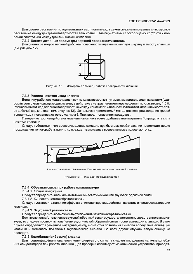 Страница 17 ГОСТ Р ИСО 9241-4-2009