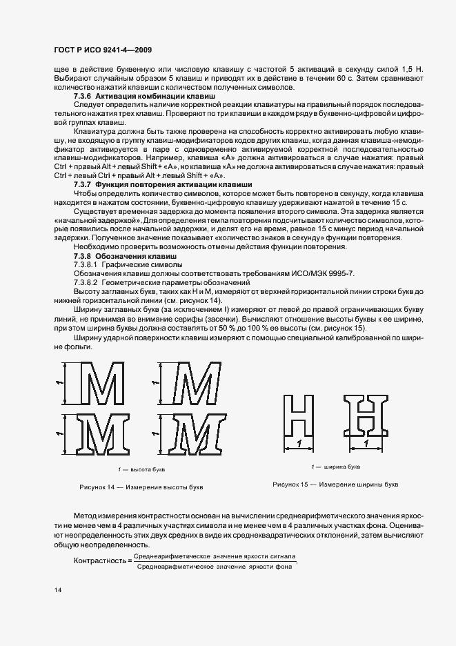 Страница 18 ГОСТ Р ИСО 9241-4-2009