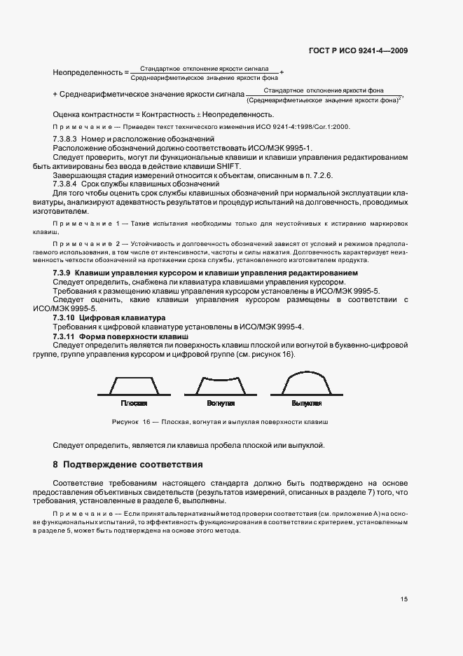 Страница 19 ГОСТ Р ИСО 9241-4-2009