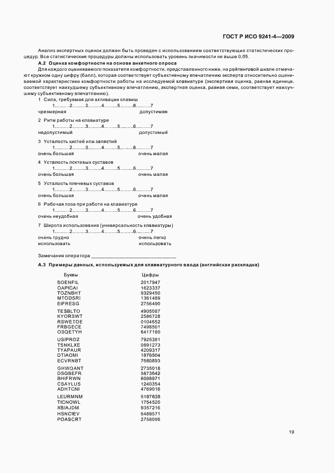 Страница 23 ГОСТ Р ИСО 9241-4-2009