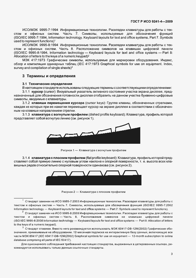Страница 7 ГОСТ Р ИСО 9241-4-2009