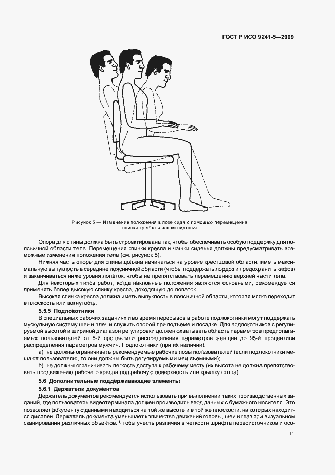 Страница 15 ГОСТ Р ИСО 9241-5-2009