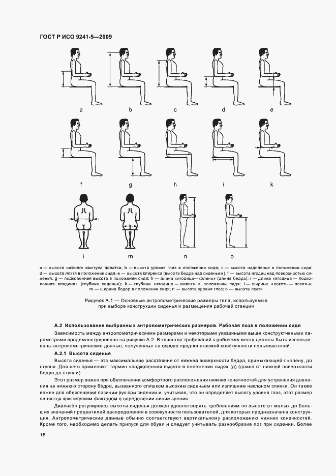 Страница 20 ГОСТ Р ИСО 9241-5-2009