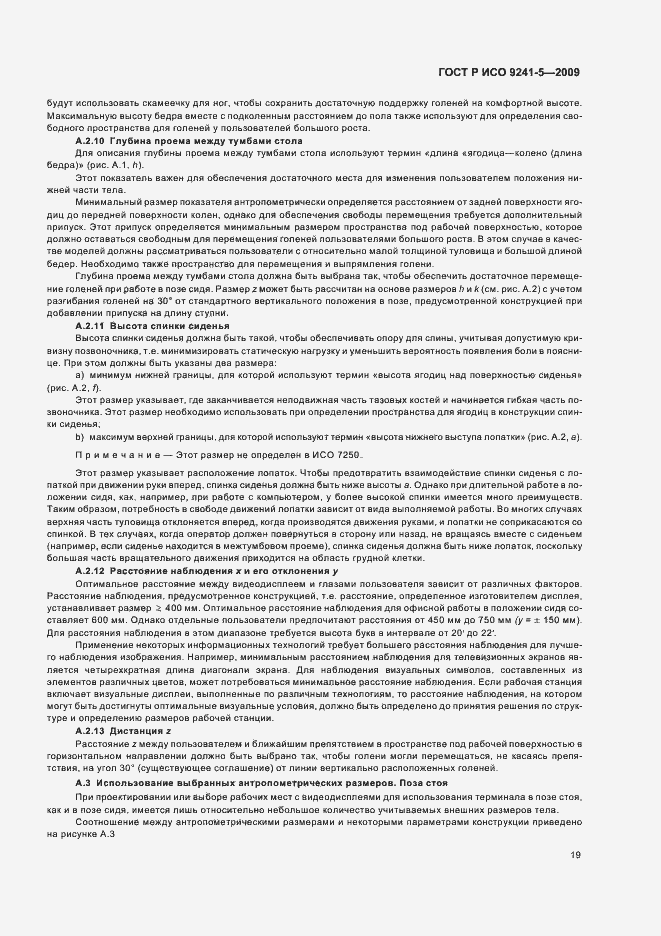 Страница 23 ГОСТ Р ИСО 9241-5-2009