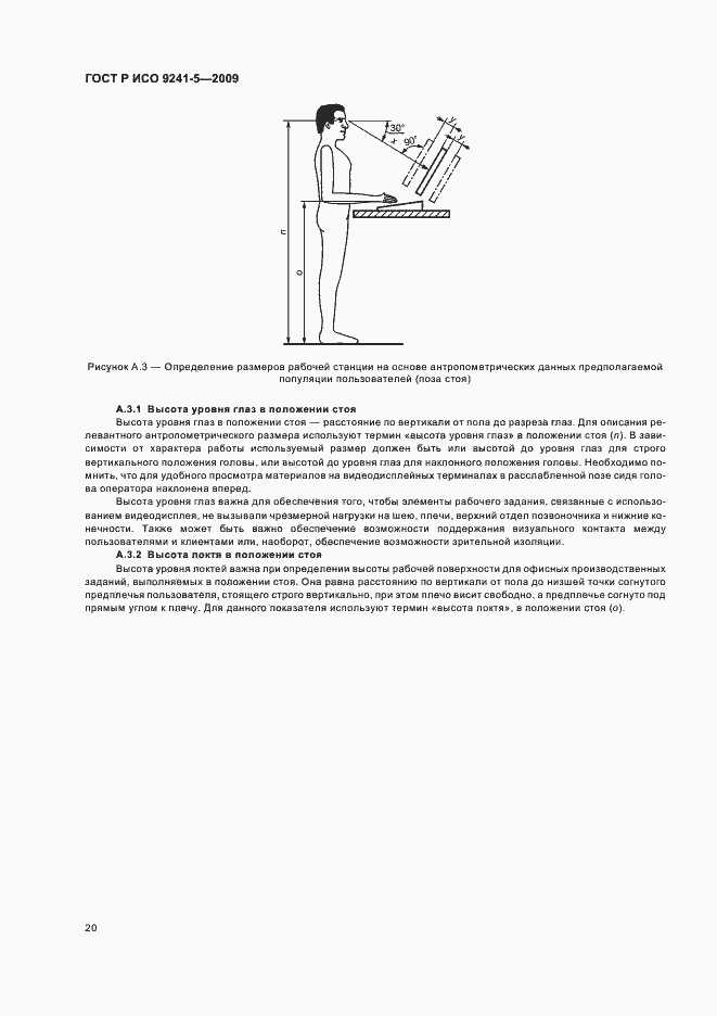 Страница 24 ГОСТ Р ИСО 9241-5-2009