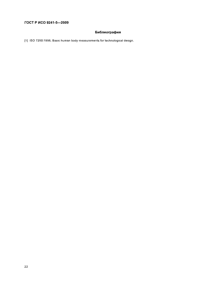 Страница 26 ГОСТ Р ИСО 9241-5-2009