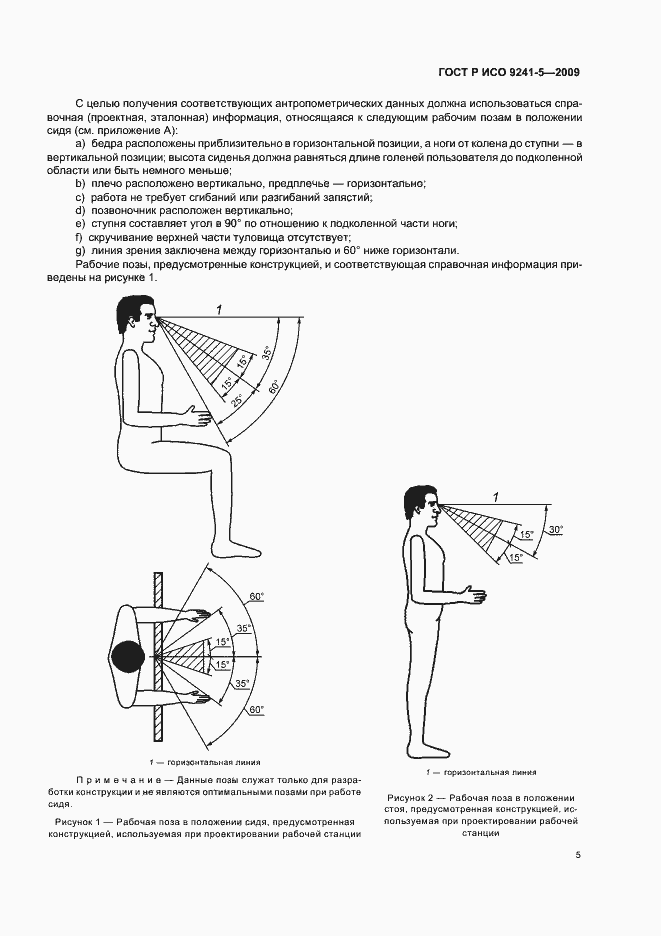 Страница 9 ГОСТ Р ИСО 9241-5-2009