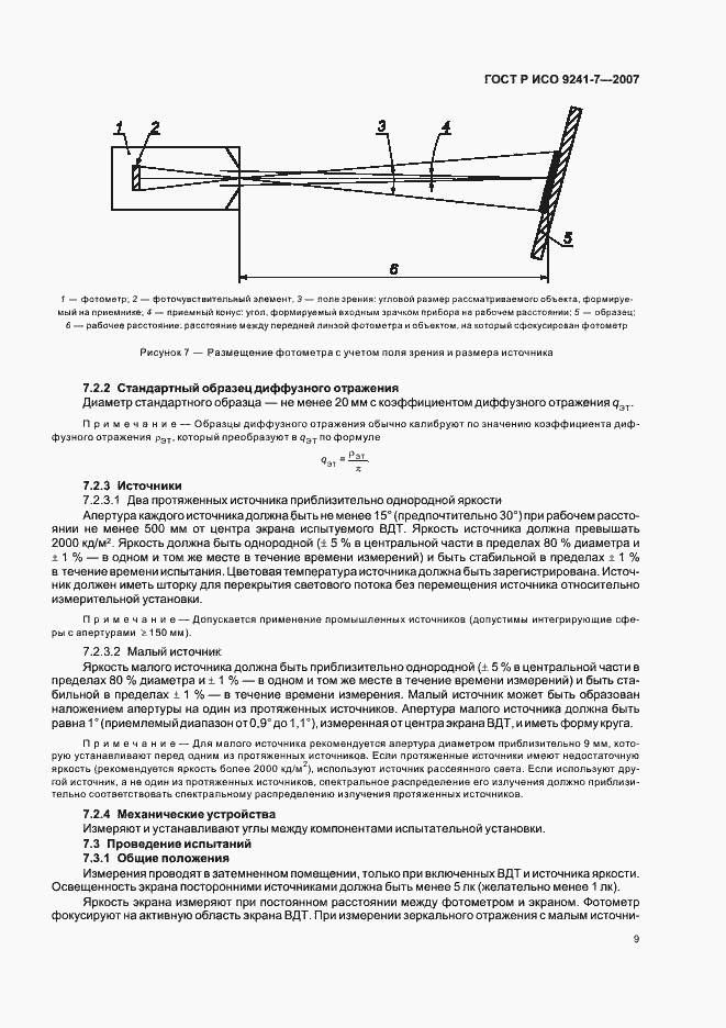 Страница 13 ГОСТ Р ИСО 9241-7-2007