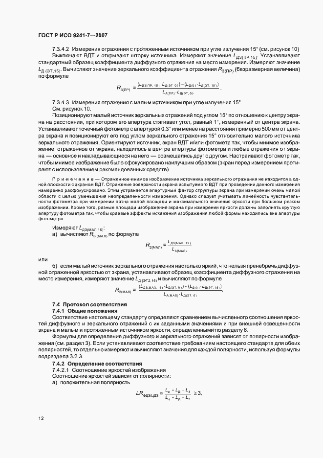 Страница 16 ГОСТ Р ИСО 9241-7-2007