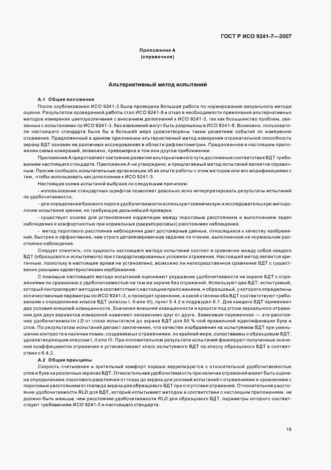 Страница 19 ГОСТ Р ИСО 9241-7-2007