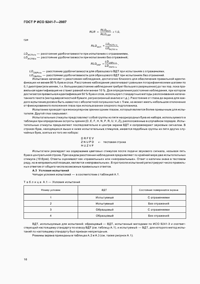 Страница 20 ГОСТ Р ИСО 9241-7-2007