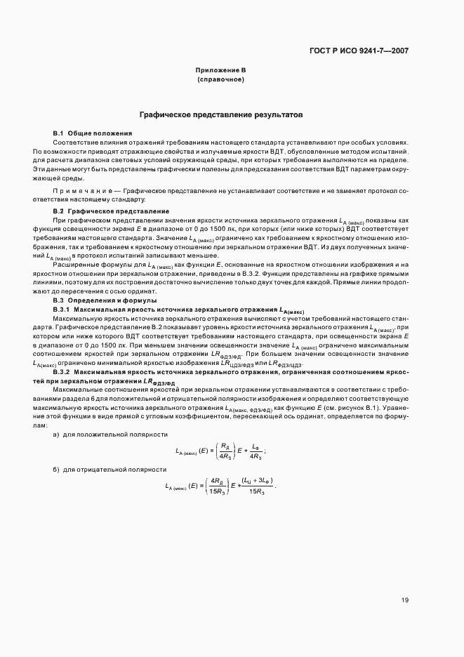 Страница 23 ГОСТ Р ИСО 9241-7-2007