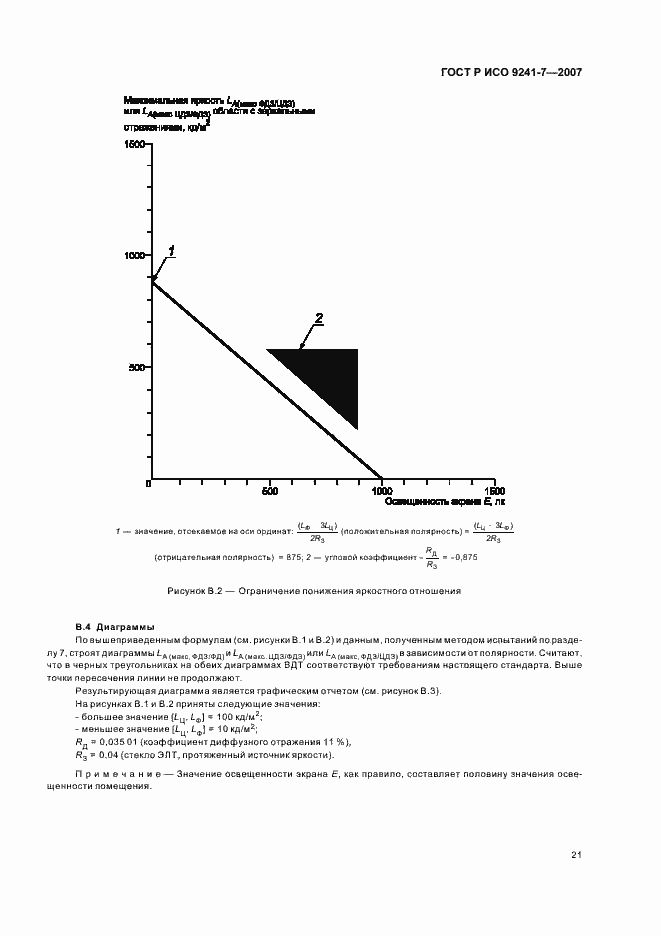 Страница 25 ГОСТ Р ИСО 9241-7-2007