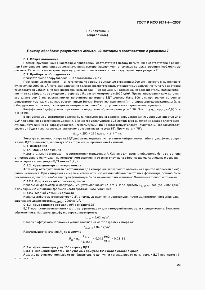 Страница 27 ГОСТ Р ИСО 9241-7-2007