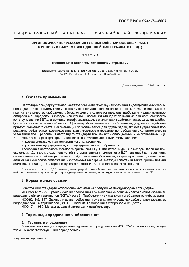 Страница 5 ГОСТ Р ИСО 9241-7-2007