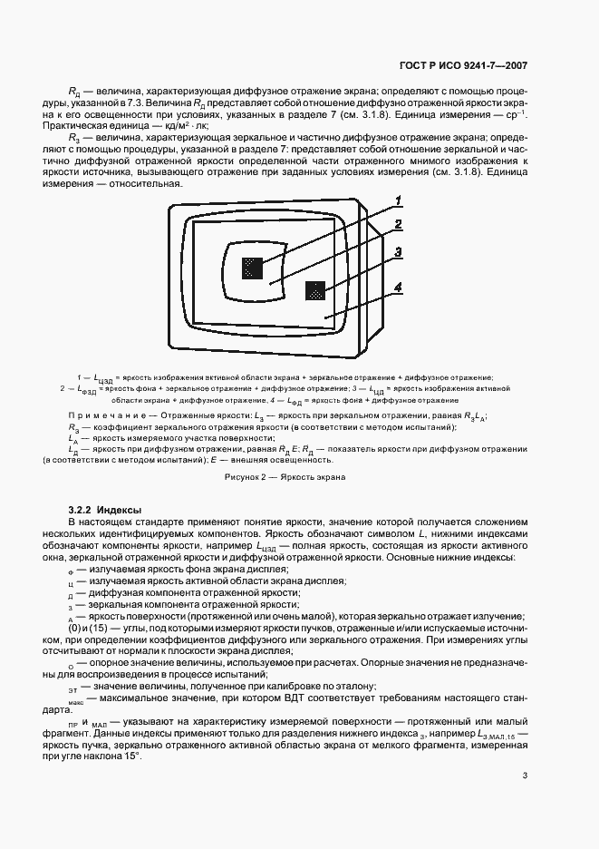 Страница 7 ГОСТ Р ИСО 9241-7-2007