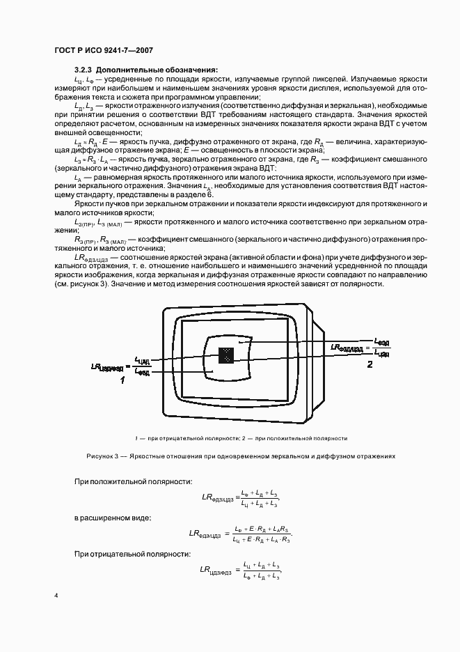 Страница 8 ГОСТ Р ИСО 9241-7-2007